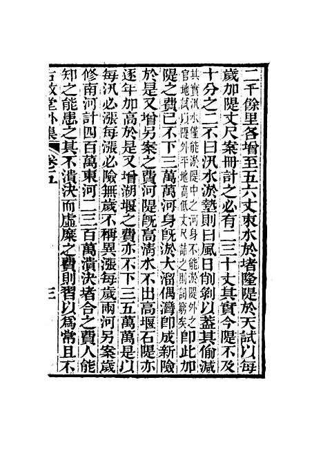 【古微堂外集】五 - 魏源.pdf