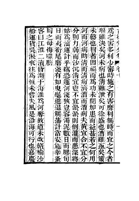 【古微堂外集】六 - 魏源.pdf