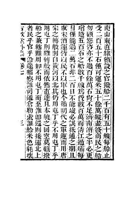 【古微堂外集】六 - 魏源.pdf