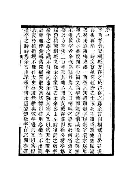 【敬孚类稿】一 - 萧穆.pdf