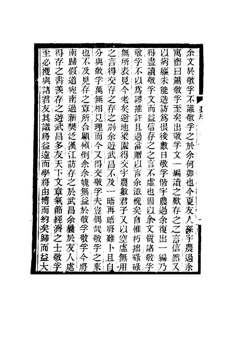 【敬孚类稿】一 - 萧穆.pdf