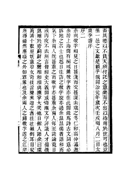 【敬孚类稿】一 - 萧穆.pdf