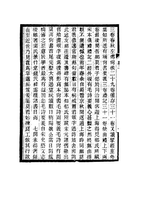 【敬孚类稿】二 - 萧穆.pdf