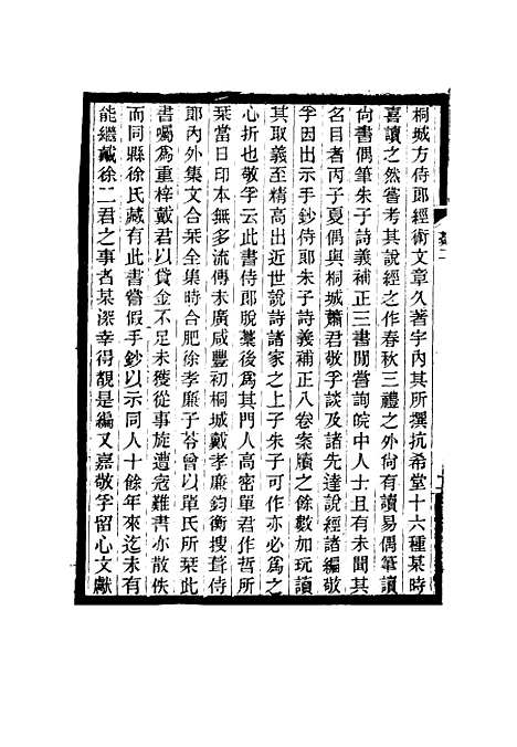 【敬孚类稿】二 - 萧穆.pdf