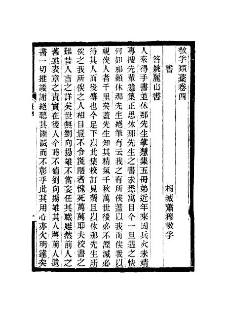 【敬孚类稿】三 - 萧穆.pdf