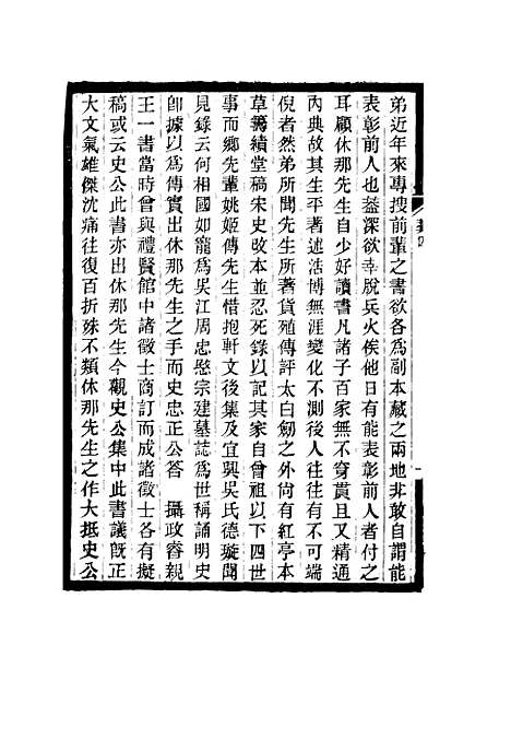 【敬孚类稿】三 - 萧穆.pdf