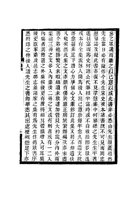 【敬孚类稿】三 - 萧穆.pdf