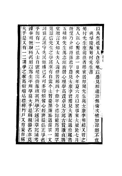 【敬孚类稿】三 - 萧穆.pdf