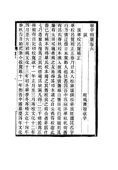 【敬孚类稿】四 - 萧穆.pdf