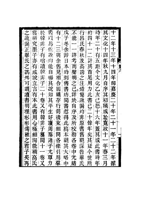 【敬孚类稿】四 - 萧穆.pdf