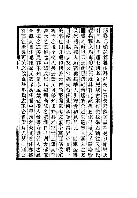 【敬孚类稿】四 - 萧穆.pdf