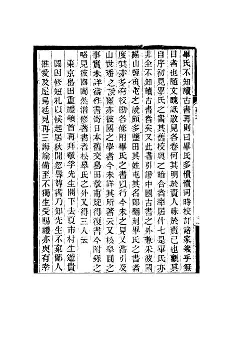 【敬孚类稿】四 - 萧穆.pdf