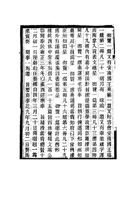 【敬孚类稿】五 - 萧穆.pdf