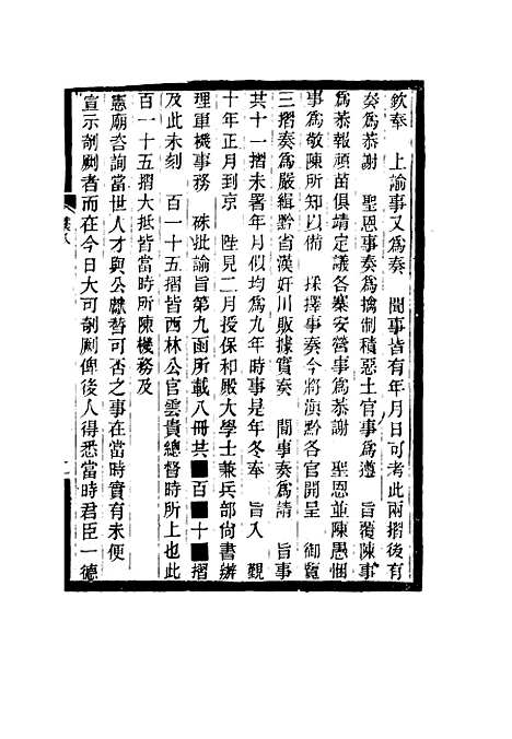 【敬孚类稿】五 - 萧穆.pdf