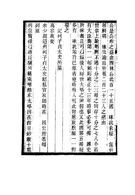 【敬孚类稿】五 - 萧穆.pdf