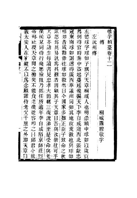 【敬孚类稿】七 - 萧穆.pdf