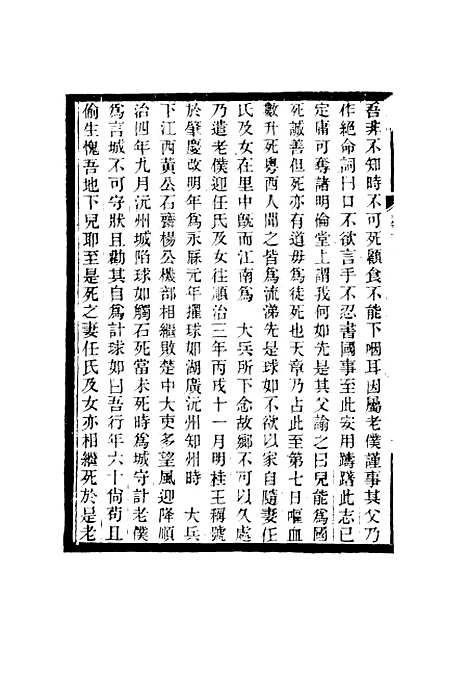 【敬孚类稿】七 - 萧穆.pdf