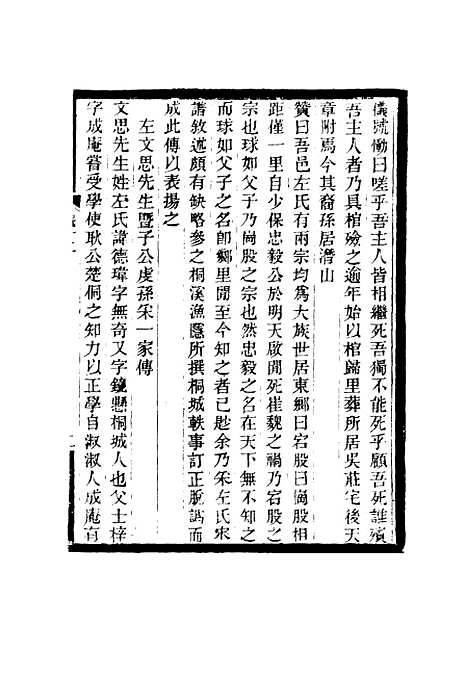 【敬孚类稿】七 - 萧穆.pdf