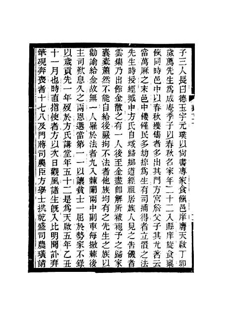 【敬孚类稿】七 - 萧穆.pdf