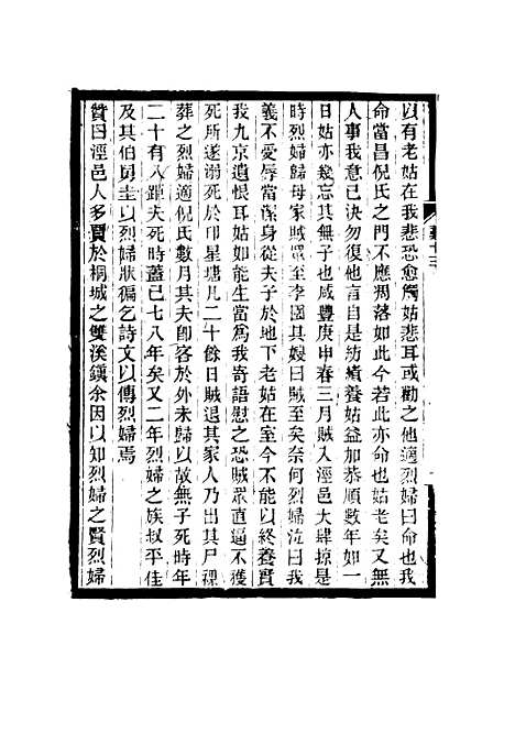 【敬孚类稿】八 - 萧穆.pdf