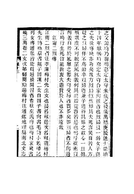 【敬孚类稿】八 - 萧穆.pdf