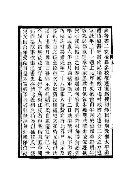 【敬孚类稿】八 - 萧穆.pdf