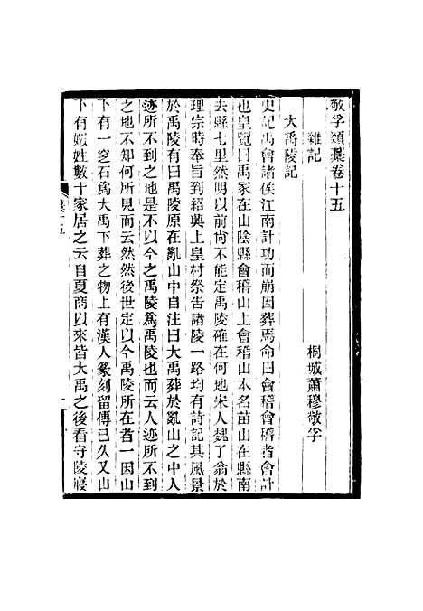 【敬孚类稿】九 - 萧穆.pdf