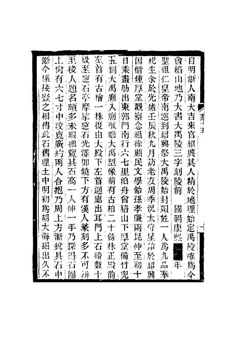 【敬孚类稿】九 - 萧穆.pdf