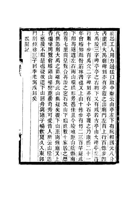 【敬孚类稿】九 - 萧穆.pdf