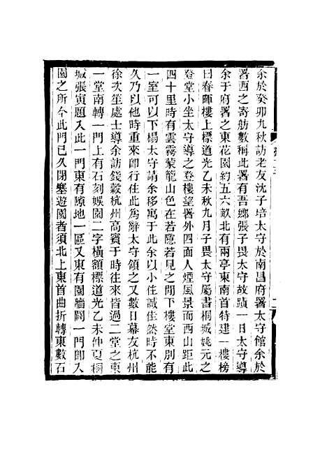 【敬孚类稿】九 - 萧穆.pdf