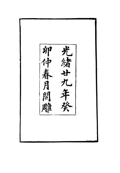 【曾忠襄公奏议】一 - 萧荣爵编.pdf