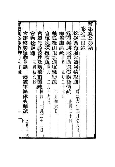 【曾忠襄公奏议】三 - 萧荣爵编.pdf