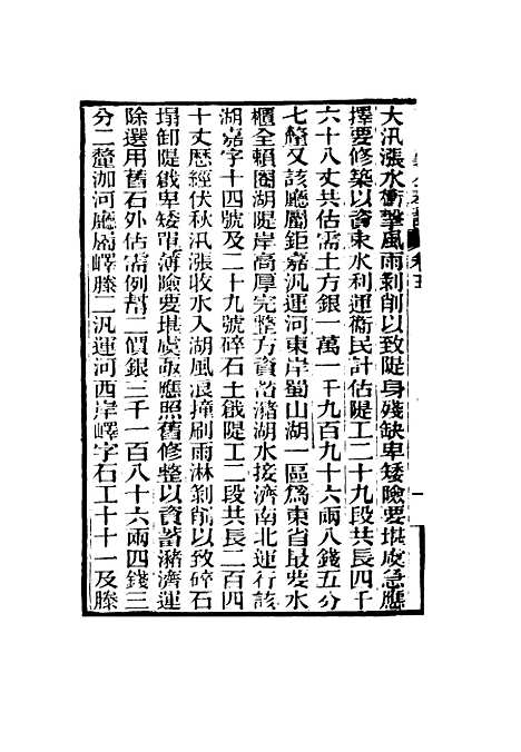 【曾忠襄公奏议】五 - 萧荣爵编.pdf