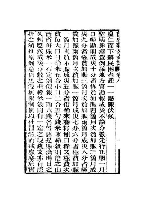 【曾忠襄公奏议】八 - 萧荣爵编.pdf