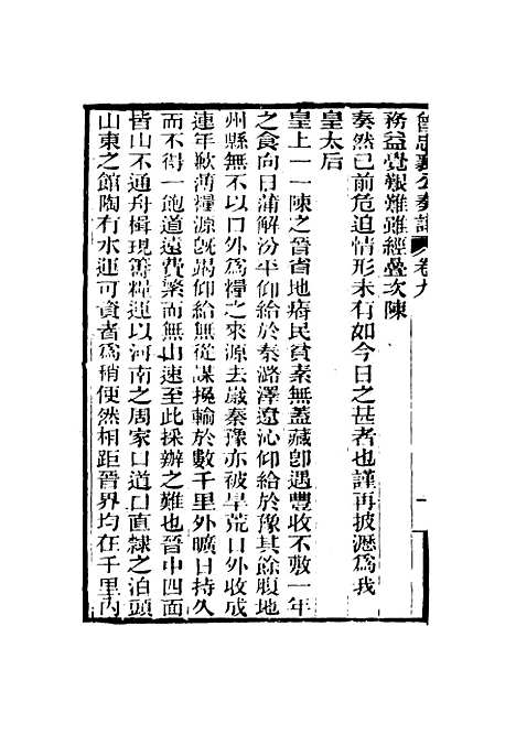 【曾忠襄公奏议】九 - 萧荣爵编.pdf