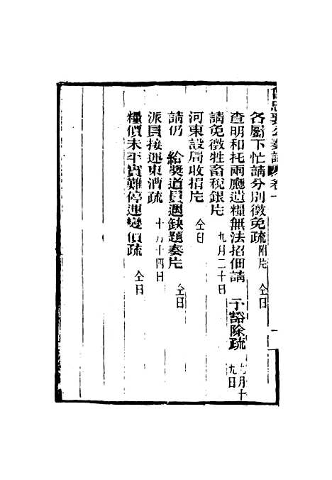 【曾忠襄公奏议】十 - 萧荣爵编.pdf