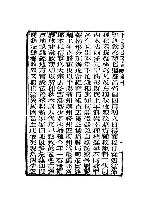 【曾忠襄公奏议】十 - 萧荣爵编.pdf