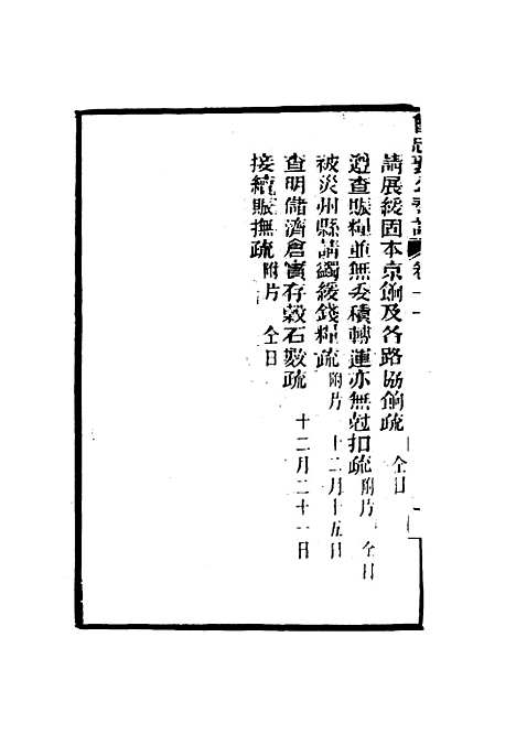 【曾忠襄公奏议】十一 - 萧荣爵编.pdf