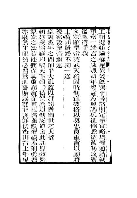 【曾忠襄公奏议】十一 - 萧荣爵编.pdf