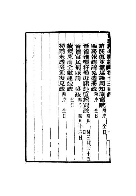 【曾忠襄公奏议】十三 - 萧荣爵编.pdf