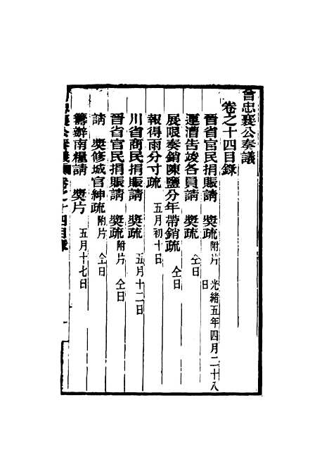 【曾忠襄公奏议】十四 - 萧荣爵编.pdf