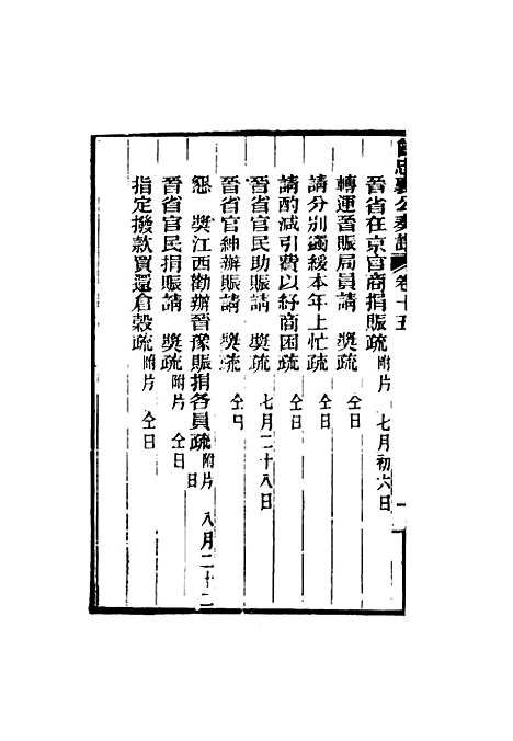 【曾忠襄公奏议】十五 - 萧荣爵编.pdf