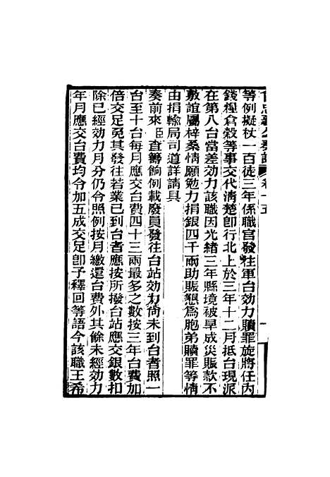 【曾忠襄公奏议】十五 - 萧荣爵编.pdf