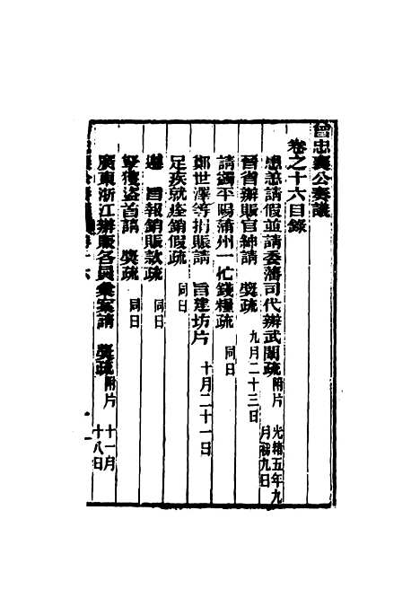 【曾忠襄公奏议】十六 - 萧荣爵编.pdf