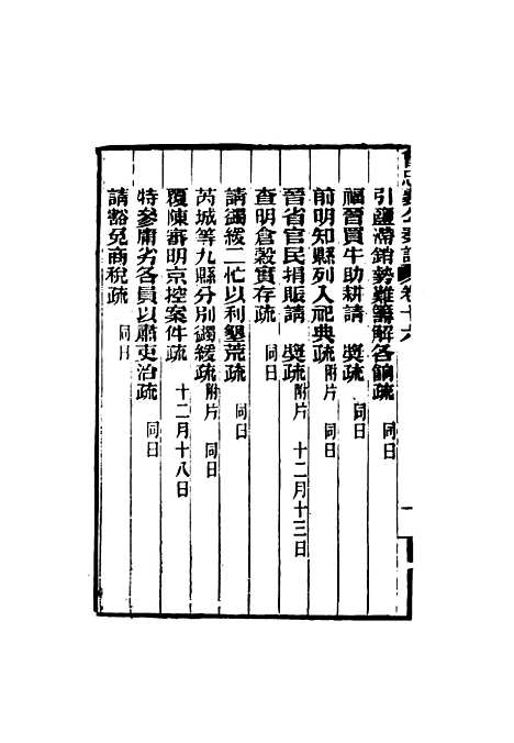 【曾忠襄公奏议】十六 - 萧荣爵编.pdf