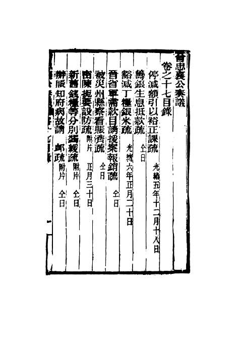 【曾忠襄公奏议】十七 - 萧荣爵编.pdf