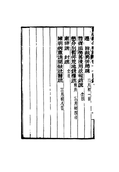 【曾忠襄公奏议】十七 - 萧荣爵编.pdf