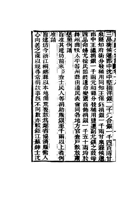 【曾忠襄公奏议】十八 - 萧荣爵编.pdf