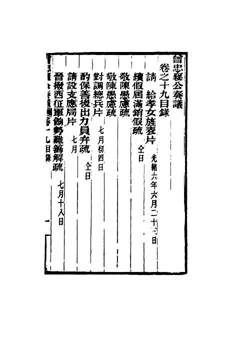 【曾忠襄公奏议】十九 - 萧荣爵编.pdf