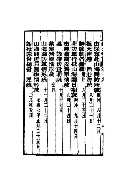 【曾忠襄公奏议】十九 - 萧荣爵编.pdf